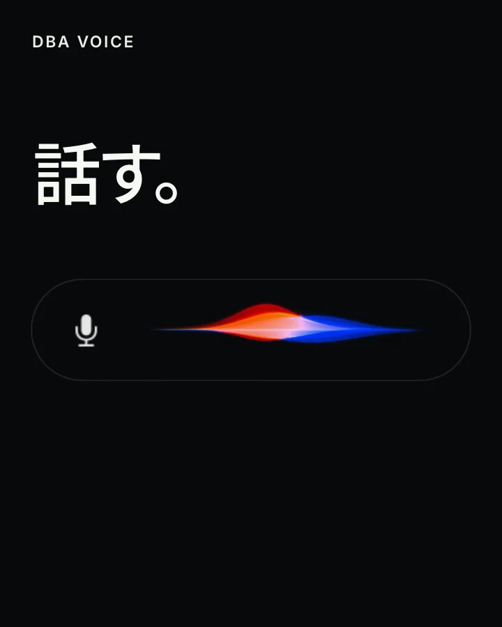 DBA Voiceのマイク入力画面