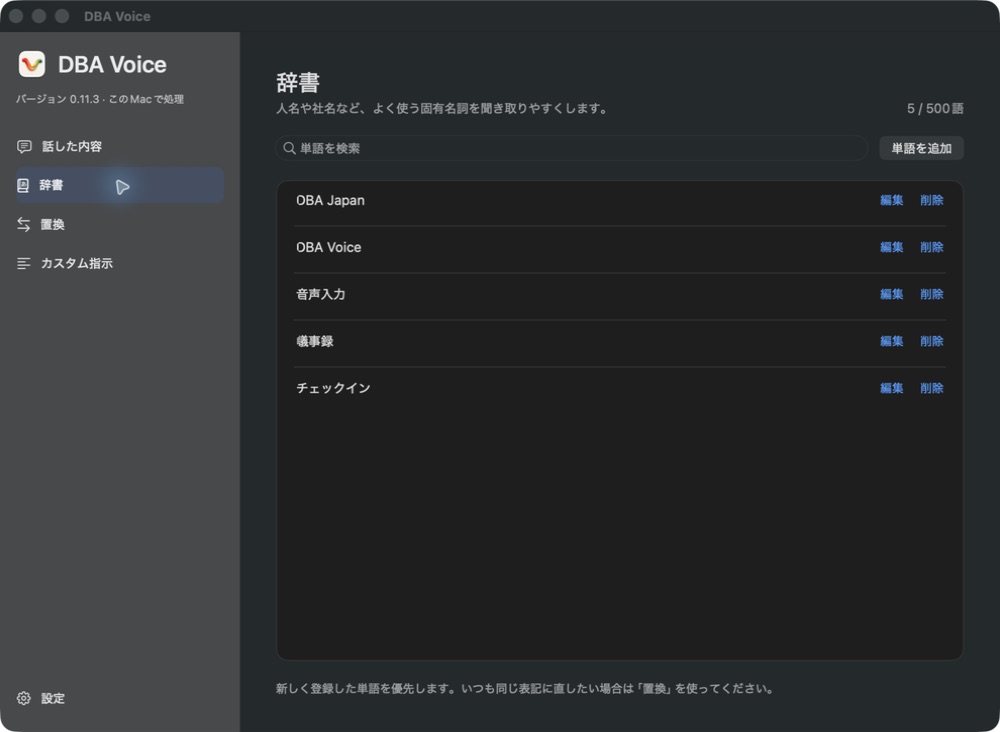 DBA Voice dictionary screen with sample entries
