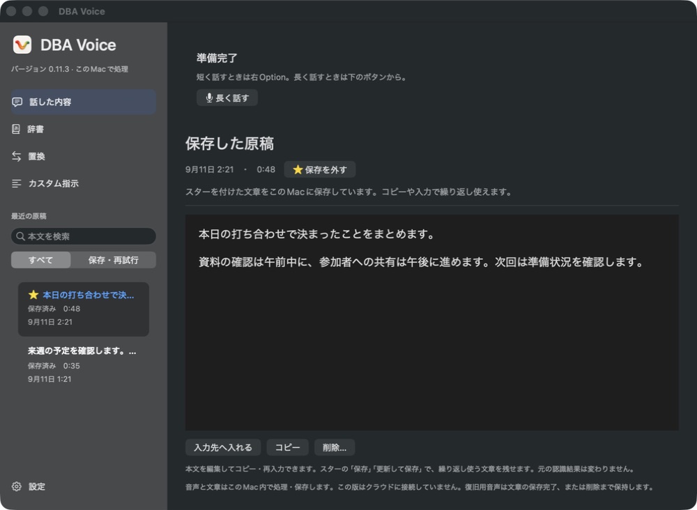 DBA Voice history screen with sample transcripts