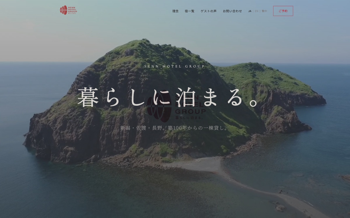 SENN Hotel Group サイト