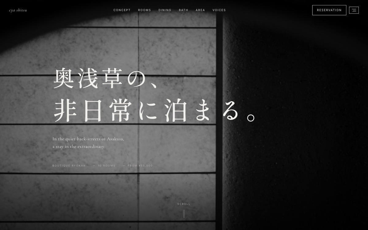 茶室の宿 旅館サイト